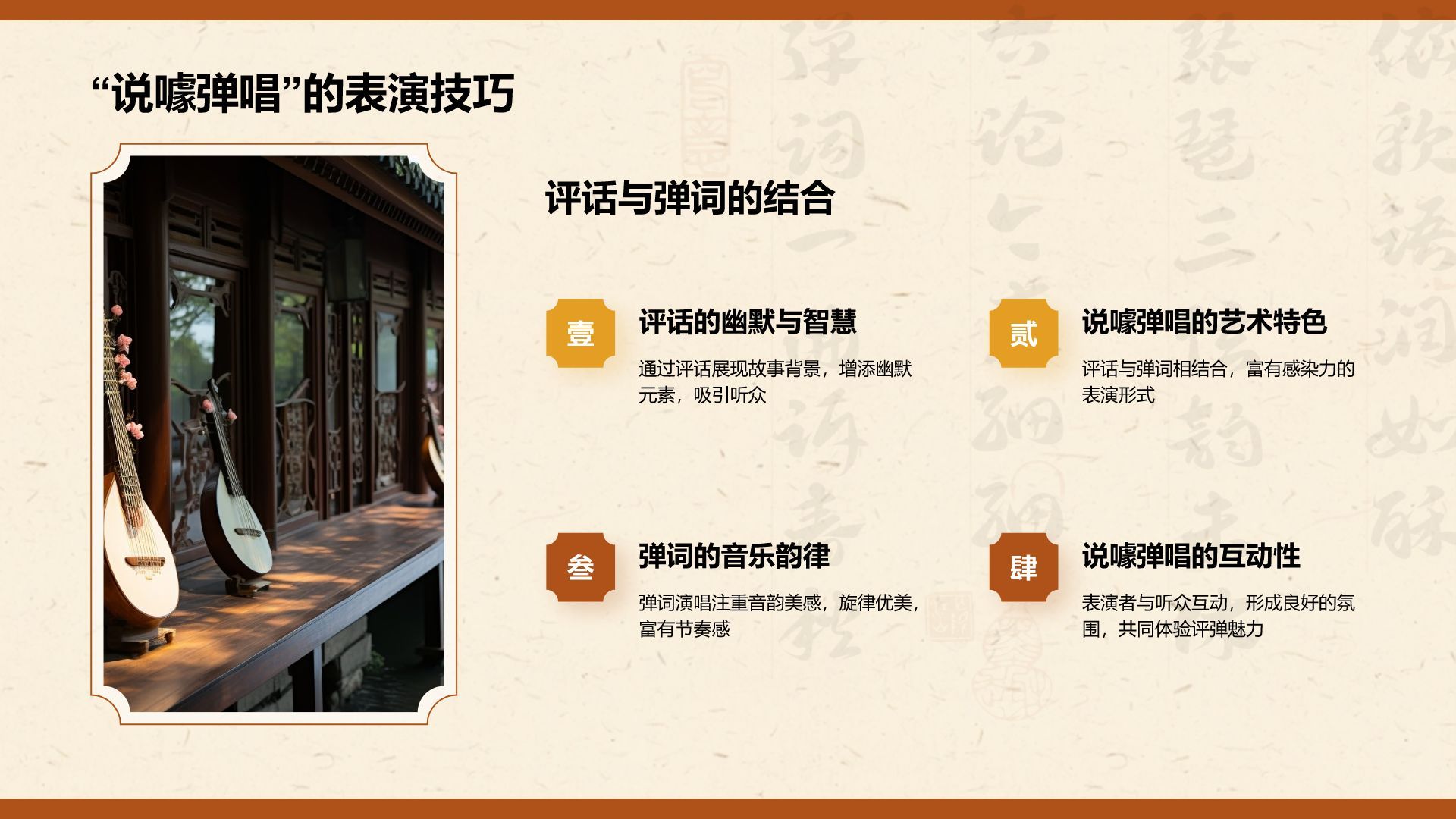 橙色复古风非遗文化介绍——苏州评弹PPT模板