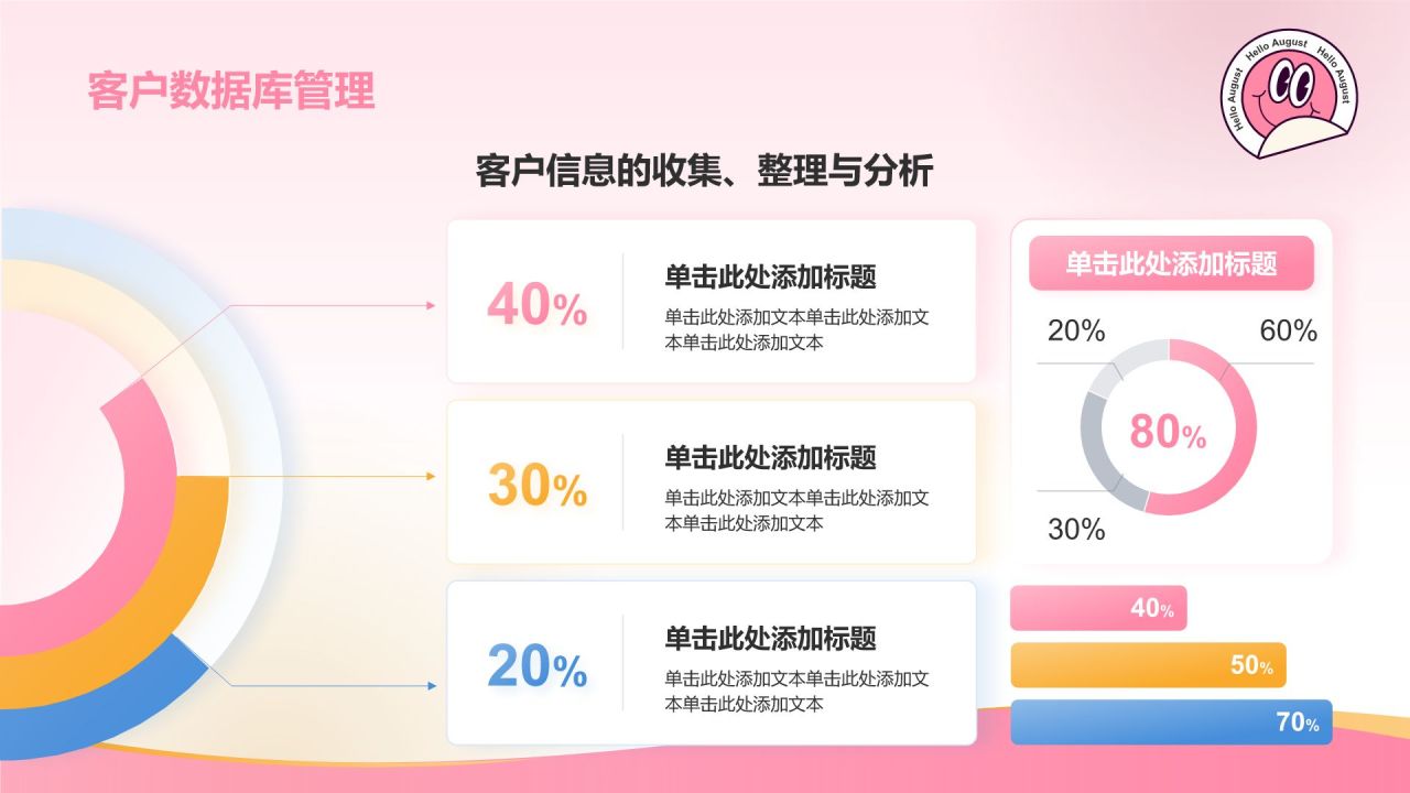 粉色插画风八月你好——主题活动策划PPT模板