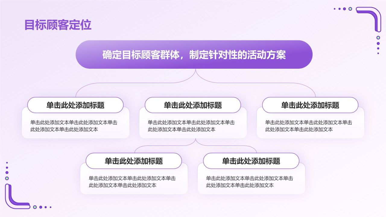 紫色插画风八月你好——主题活动策划PPT模板