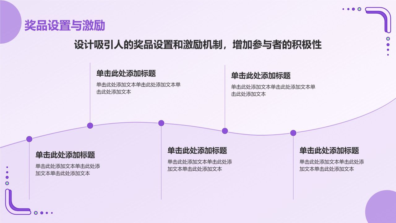 紫色插画风八月你好——主题活动策划PPT模板