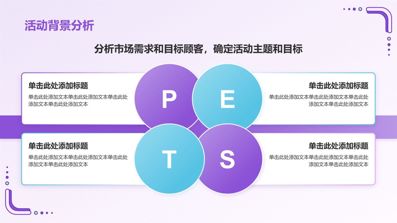 紫色插画风八月你好——主题活动策划PPT模板