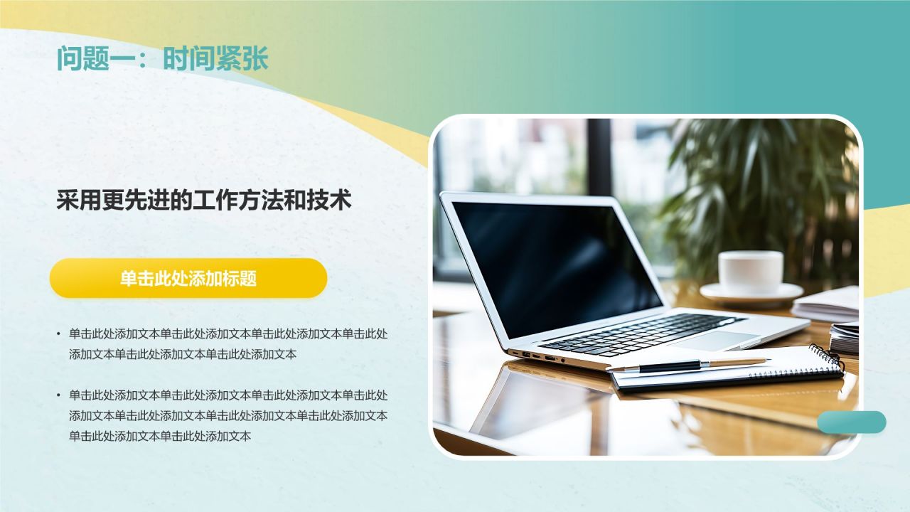 绿色小清新八月你好——工作计划汇报PPT模板