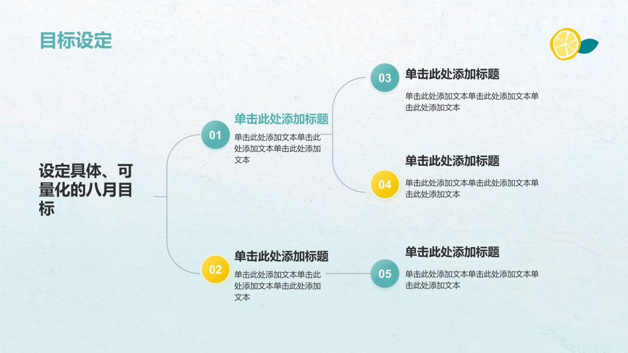 绿色小清新八月你好——工作计划汇报PPT模板