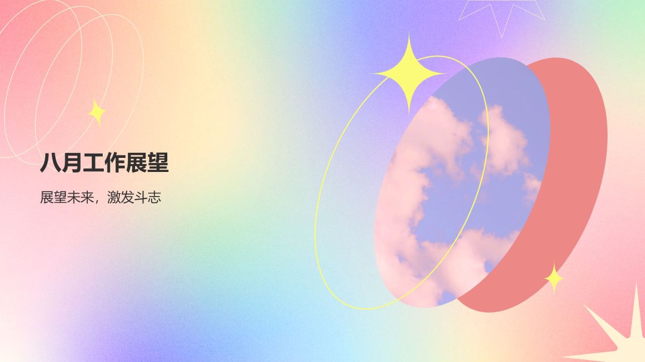 红色渐变风八月你好——工作总结汇报PPT模板