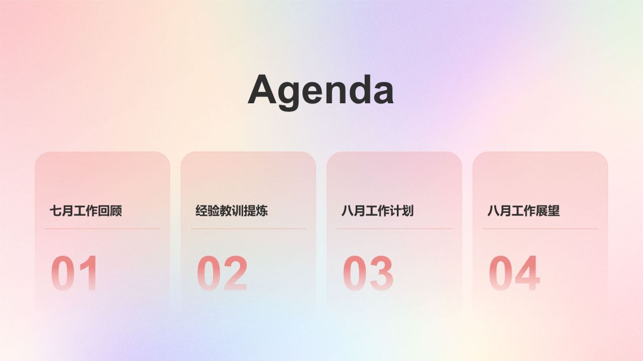 红色渐变风八月你好——工作总结汇报PPT模板