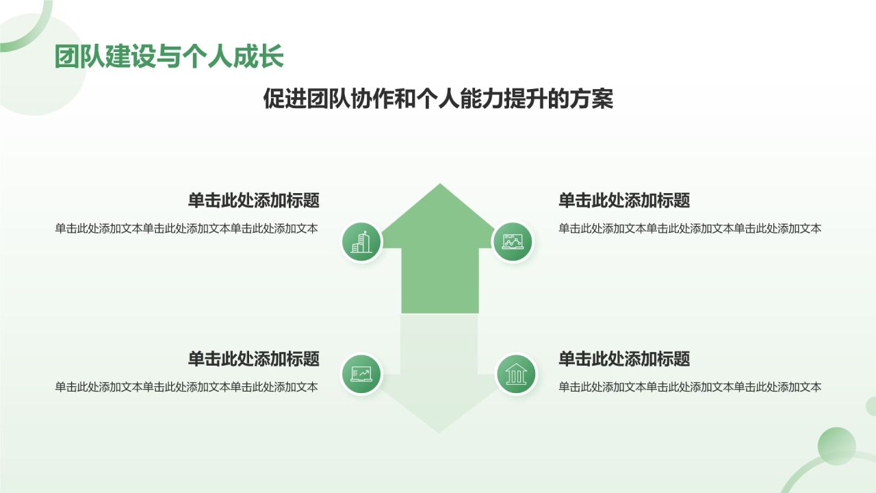 绿色小清新八月你好——月度工作总结汇报PPT模板