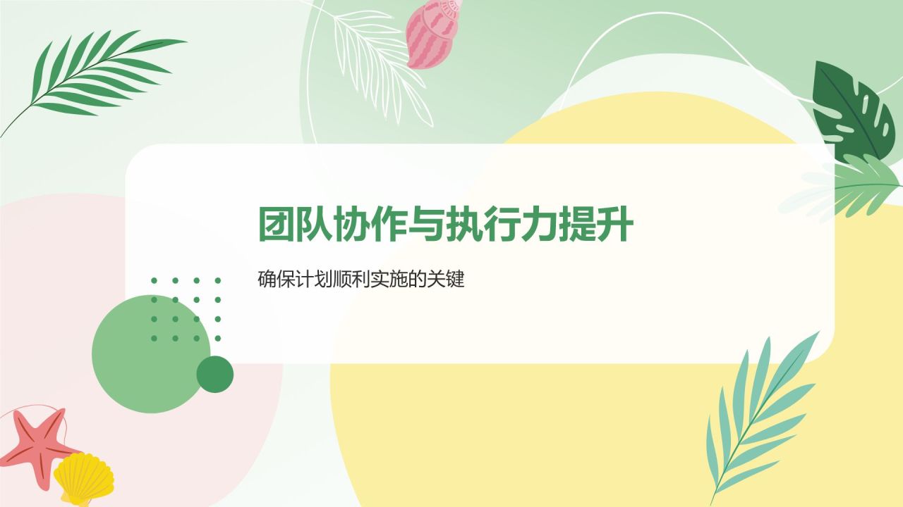 绿色小清新八月你好——月度工作总结汇报PPT模板