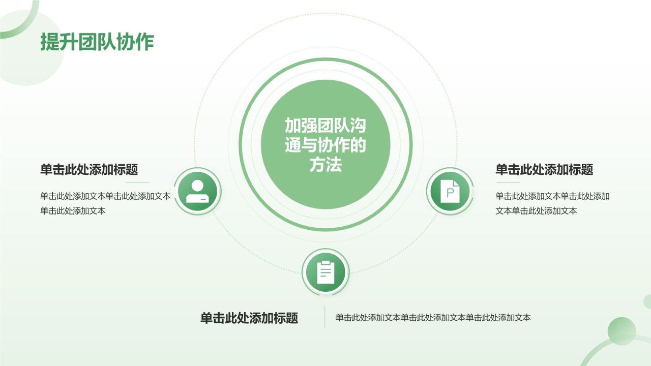 绿色小清新八月你好——月度工作总结汇报PPT模板