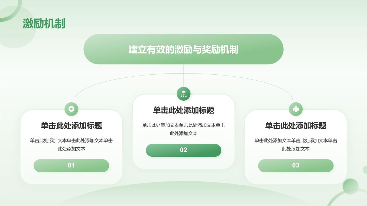 绿色小清新八月你好——月度工作总结汇报PPT模板