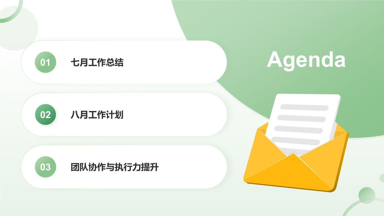 绿色小清新八月你好——月度工作总结汇报PPT模板