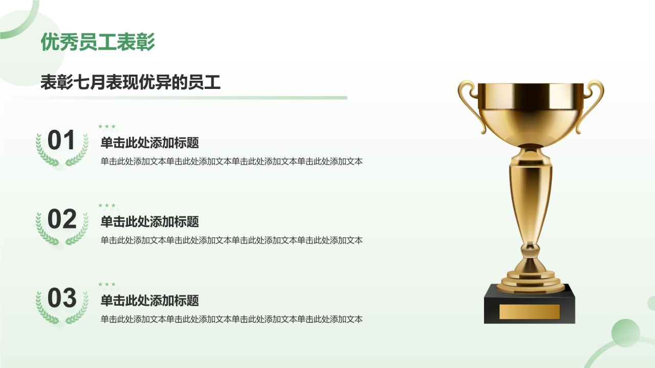 绿色小清新八月你好——月度工作总结汇报PPT模板