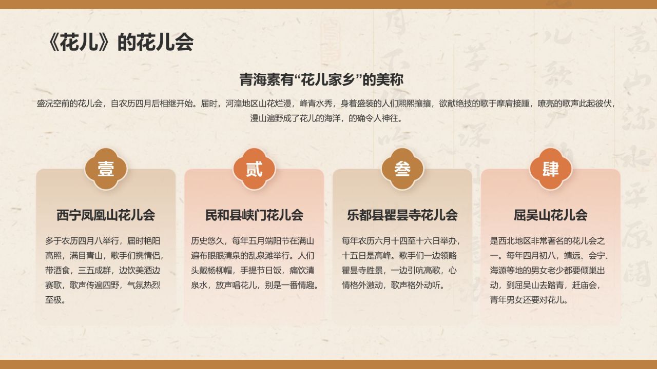 橙色复古风西北民歌花儿——非遗文化科普PPT模板