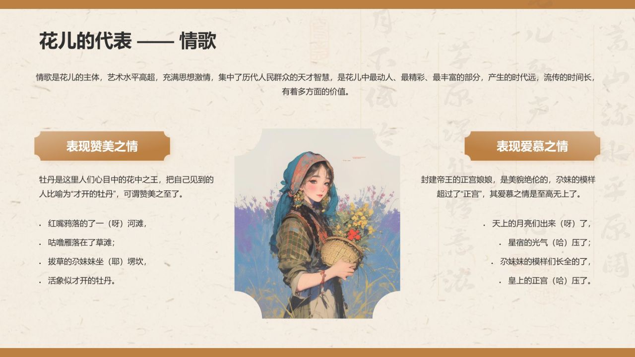 橙色复古风西北民歌花儿——非遗文化科普PPT模板