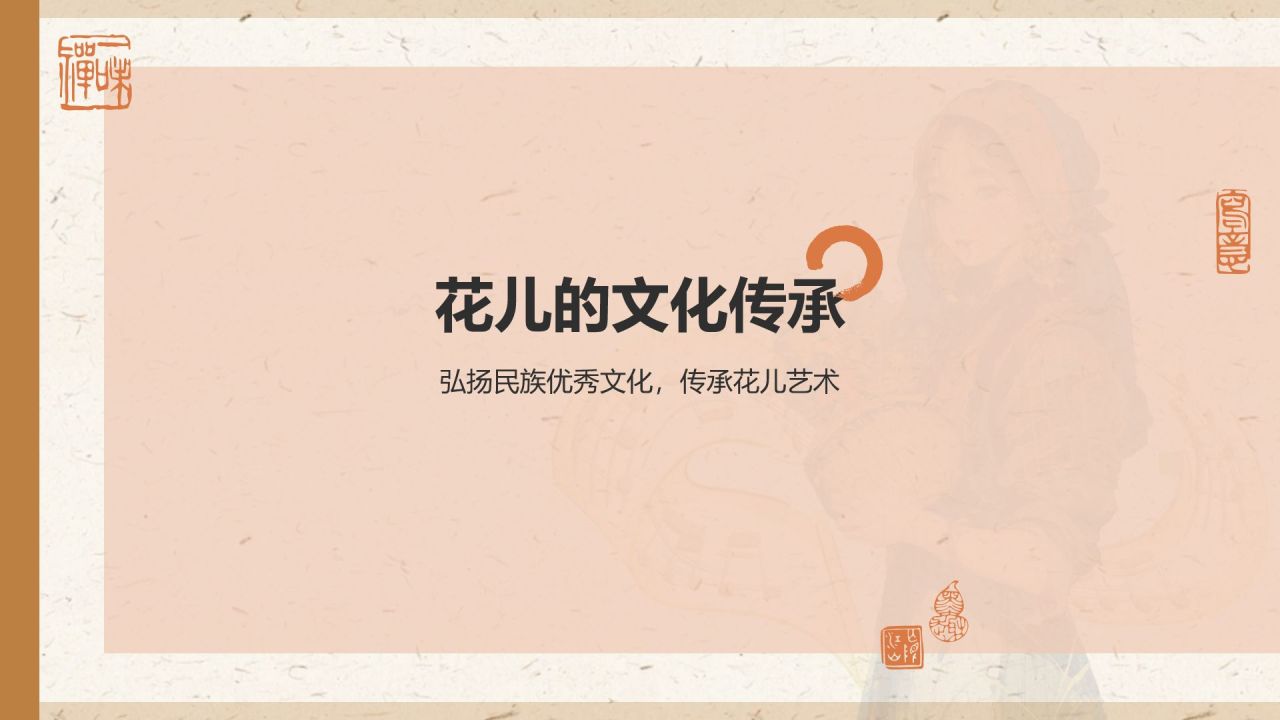 橙色复古风西北民歌花儿——非遗文化科普PPT模板