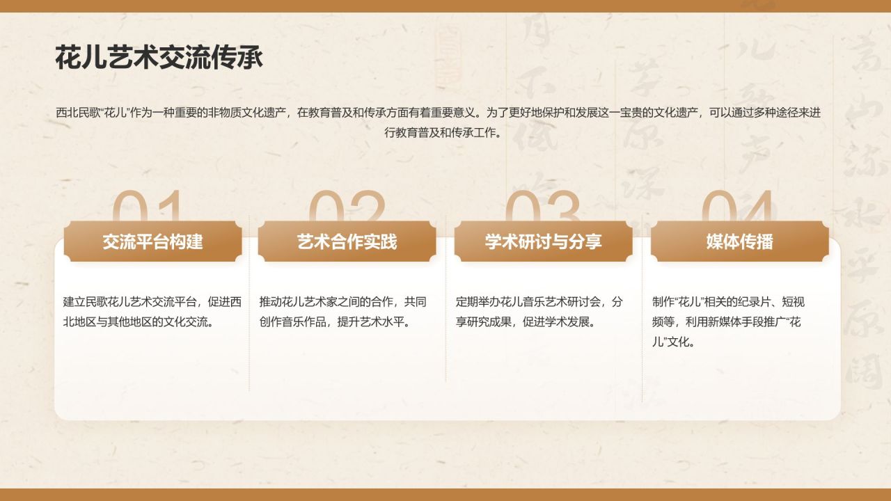 橙色复古风西北民歌花儿——非遗文化科普PPT模板