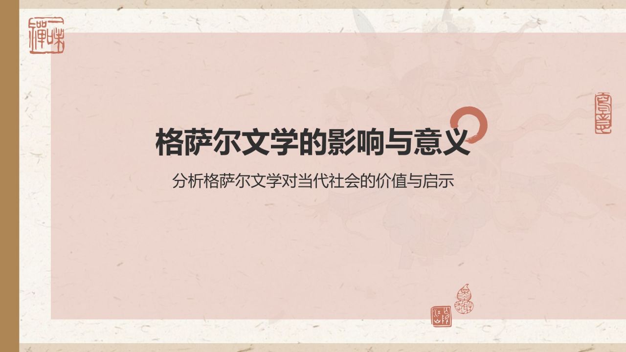 橙色复古风格萨尔文学——非遗文化科普PPT模板
