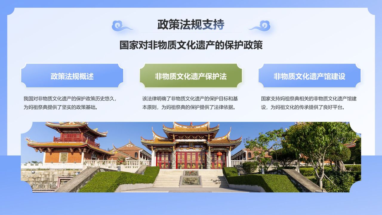 蓝色国潮风妈祖祭典——非遗文化科普PPT模板