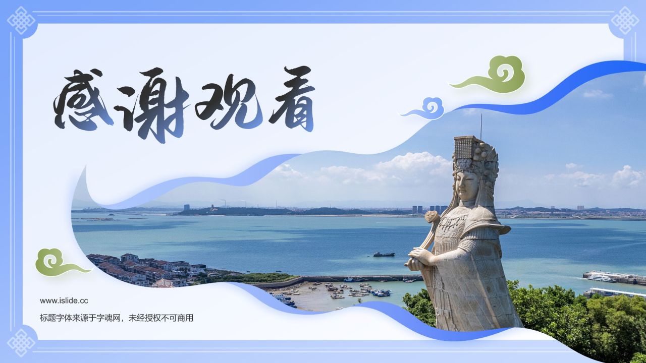 蓝色国潮风妈祖祭典——非遗文化科普PPT模板