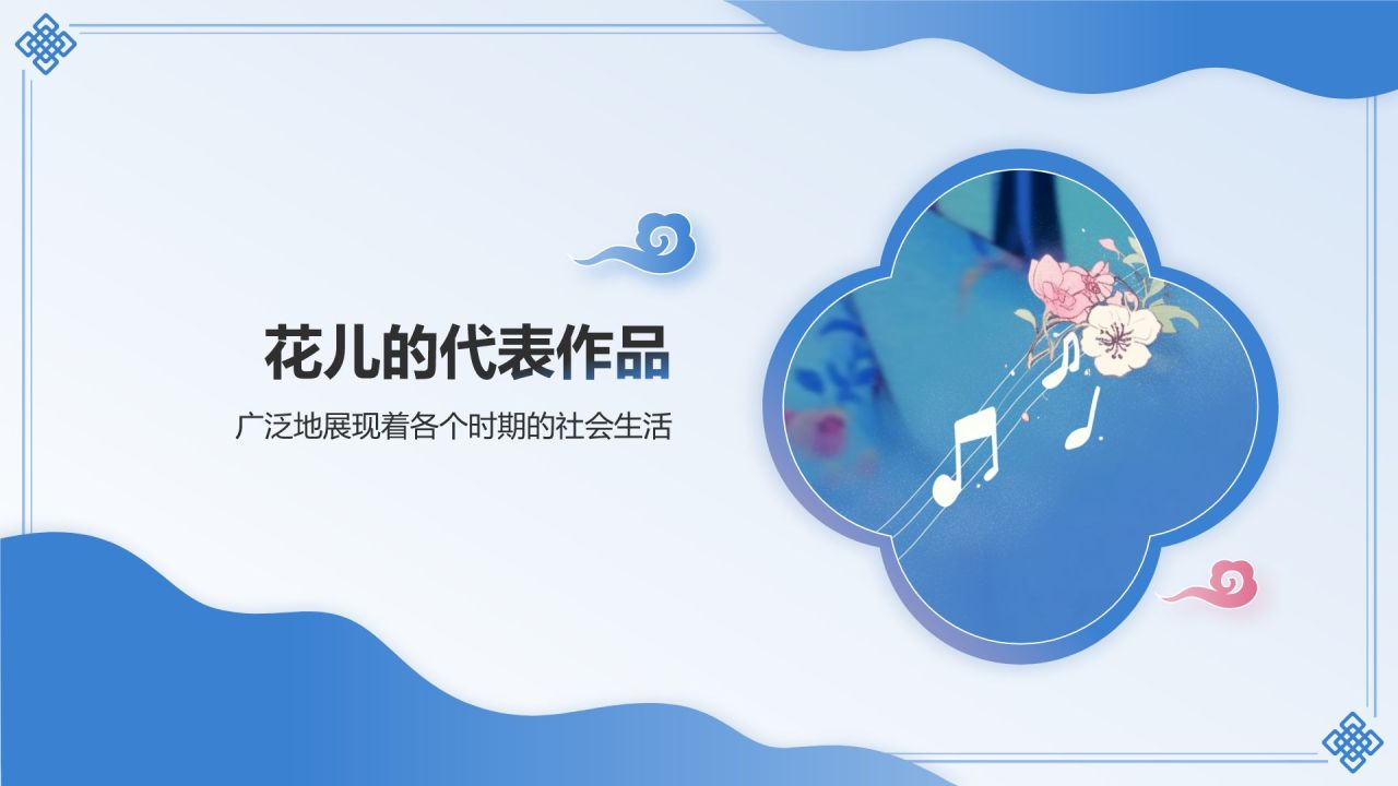 蓝色国潮风西北民歌花儿——非遗文化科普PPT模板