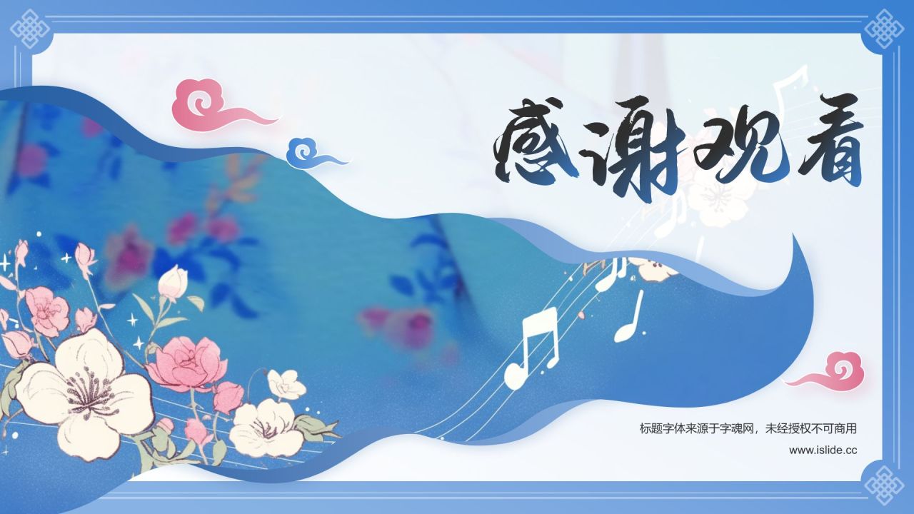 蓝色国潮风西北民歌花儿——非遗文化科普PPT模板