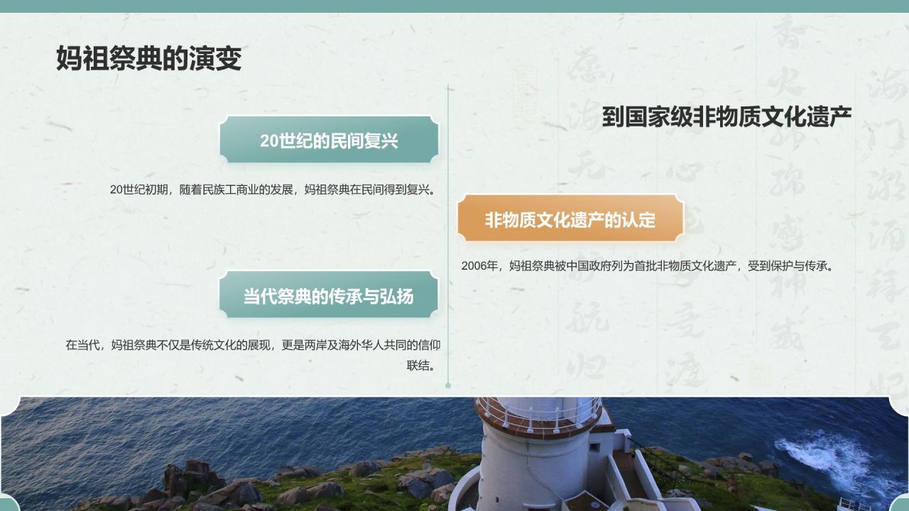 绿色复古风妈祖祭典——非遗文化科普PPT模板