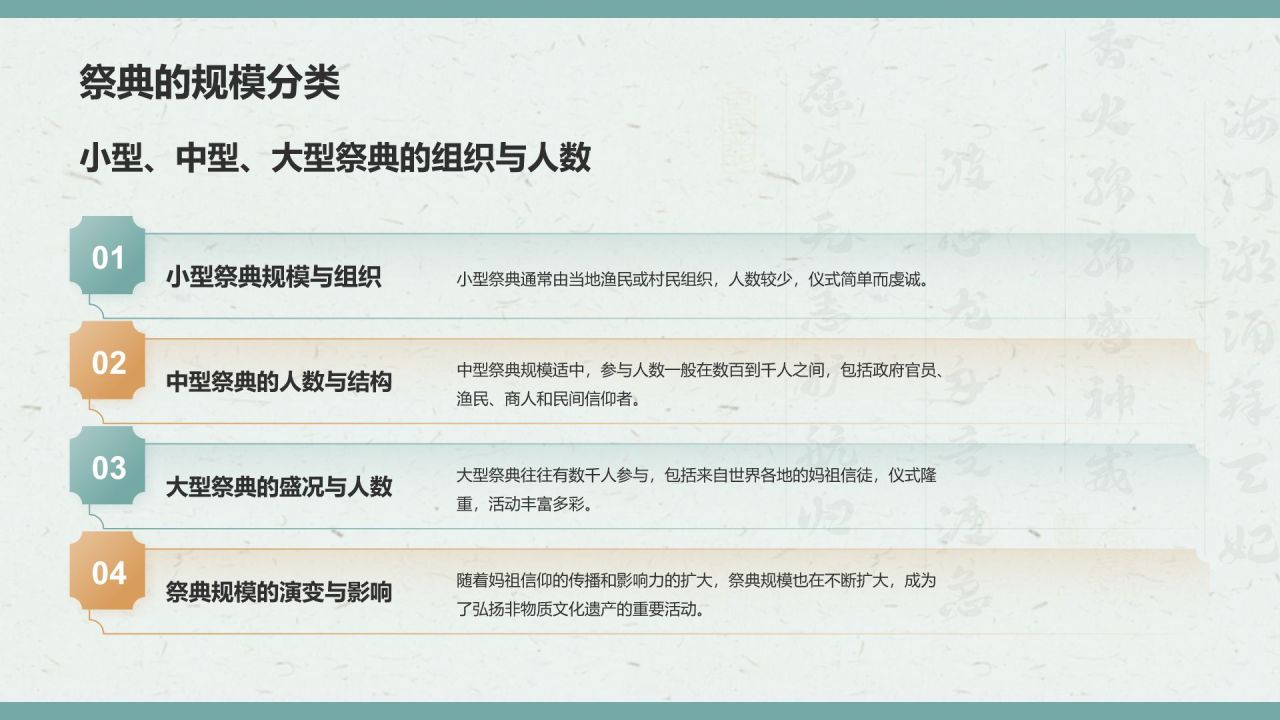 绿色复古风妈祖祭典——非遗文化科普PPT模板