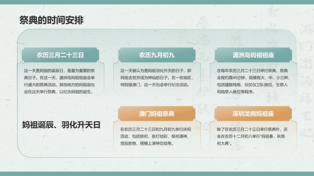 绿色复古风妈祖祭典——非遗文化科普PPT模板