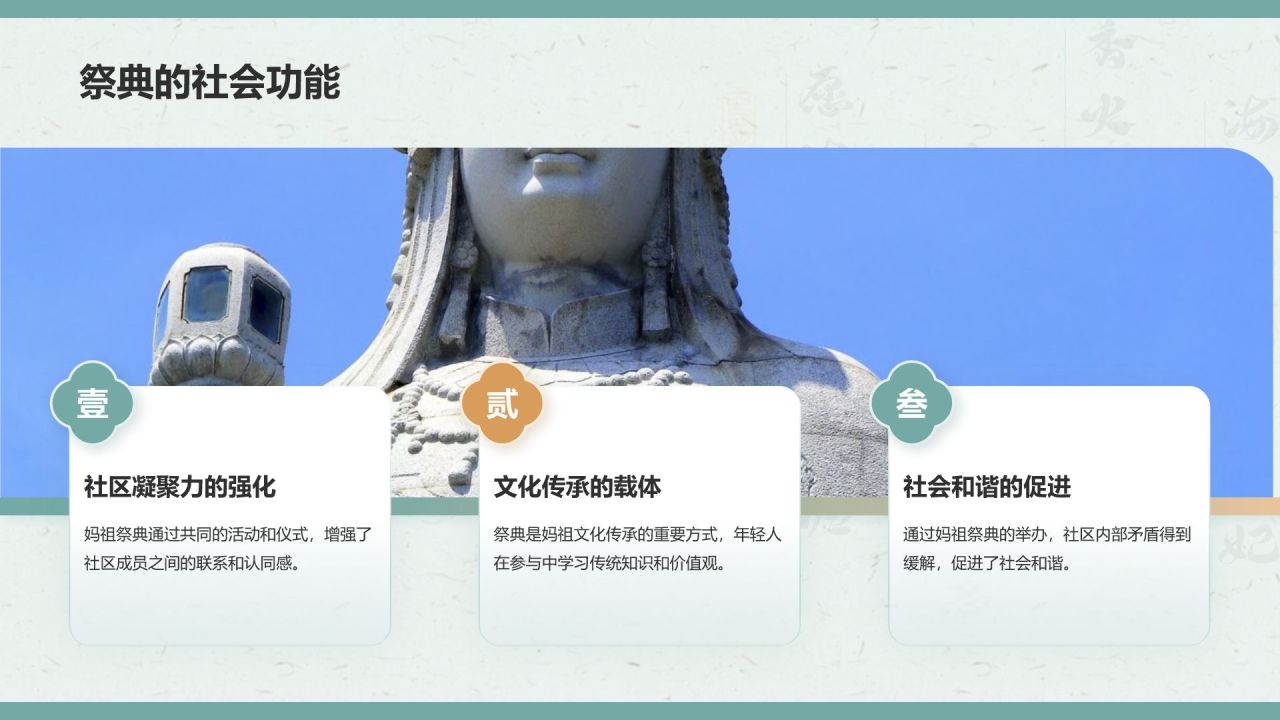 绿色复古风妈祖祭典——非遗文化科普PPT模板
