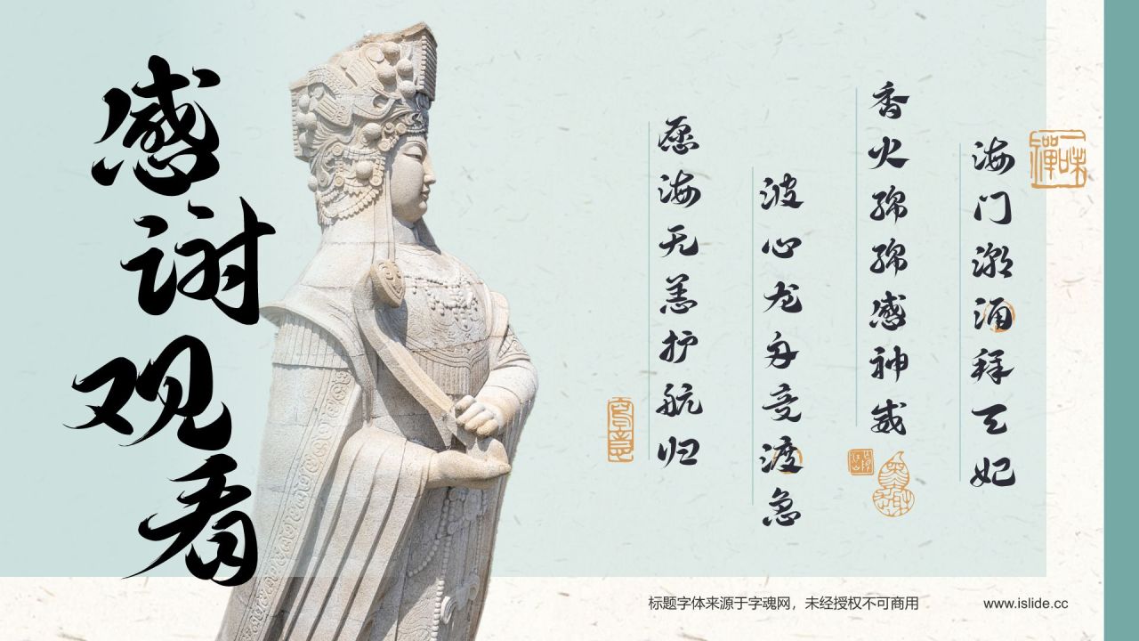绿色复古风妈祖祭典——非遗文化科普PPT模板