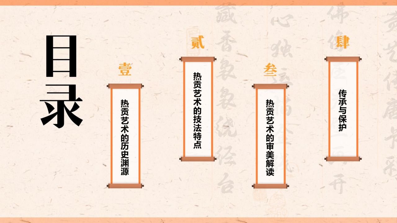 橙色复古风非遗文化介绍——热贡艺术PPT模板