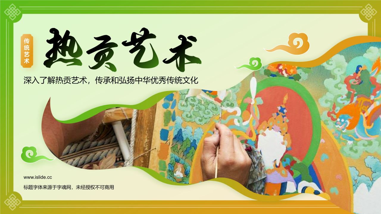 绿色国潮风非遗文化介绍——热贡艺术PPT模板