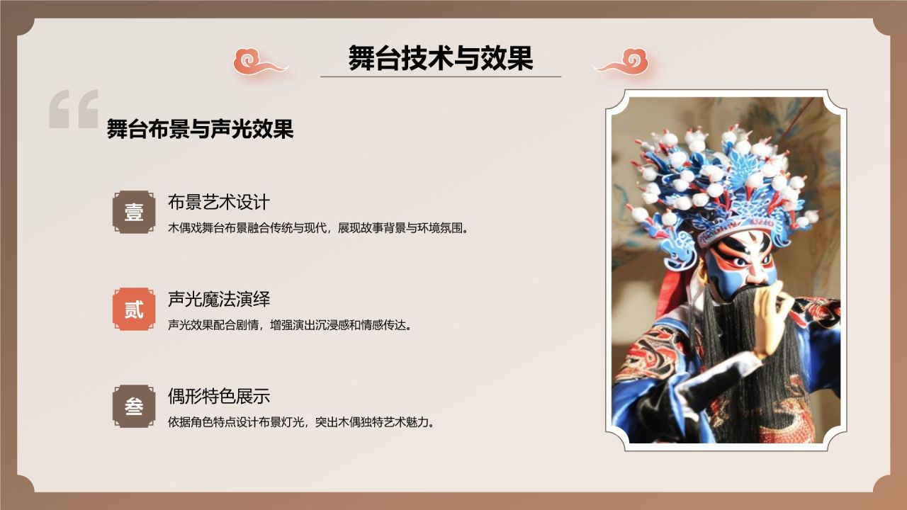 橙色国潮风非遗文化介绍——木偶戏PPT模板