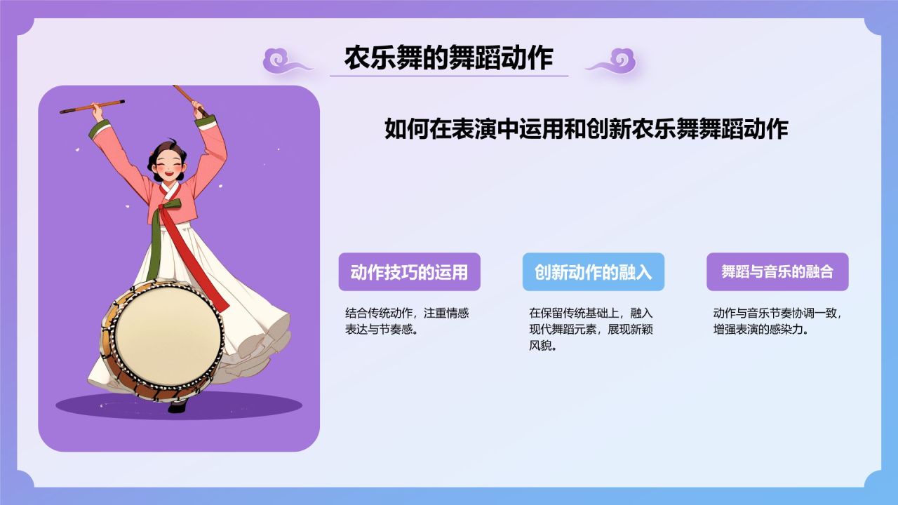 紫色国潮风非遗文化介绍——农乐舞PPT模板