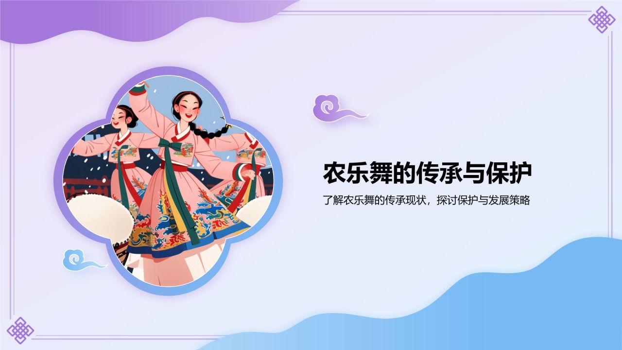 紫色国潮风非遗文化介绍——农乐舞PPT模板