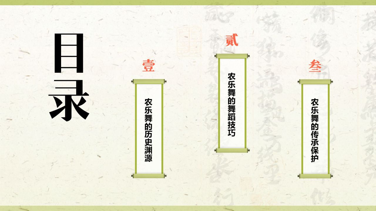 绿色复古风非遗文化介绍——农乐舞PPT模板
