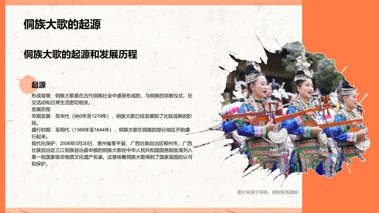 橙色复古风非遗文化介绍——侗族大歌PPT模板