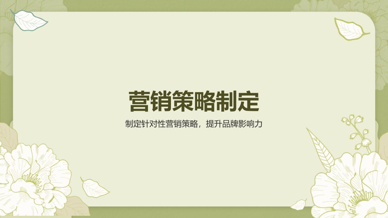 绿色插画风八月，你好PPT模板
