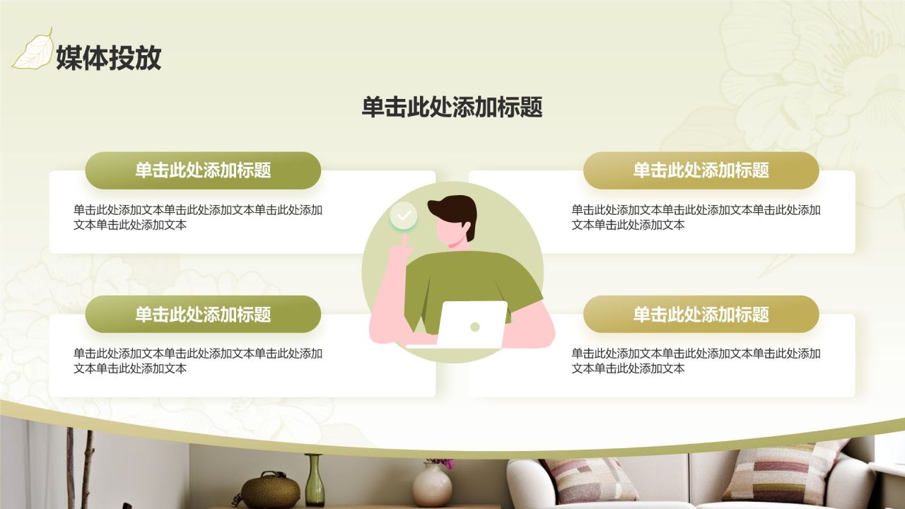 绿色插画风八月，你好PPT模板