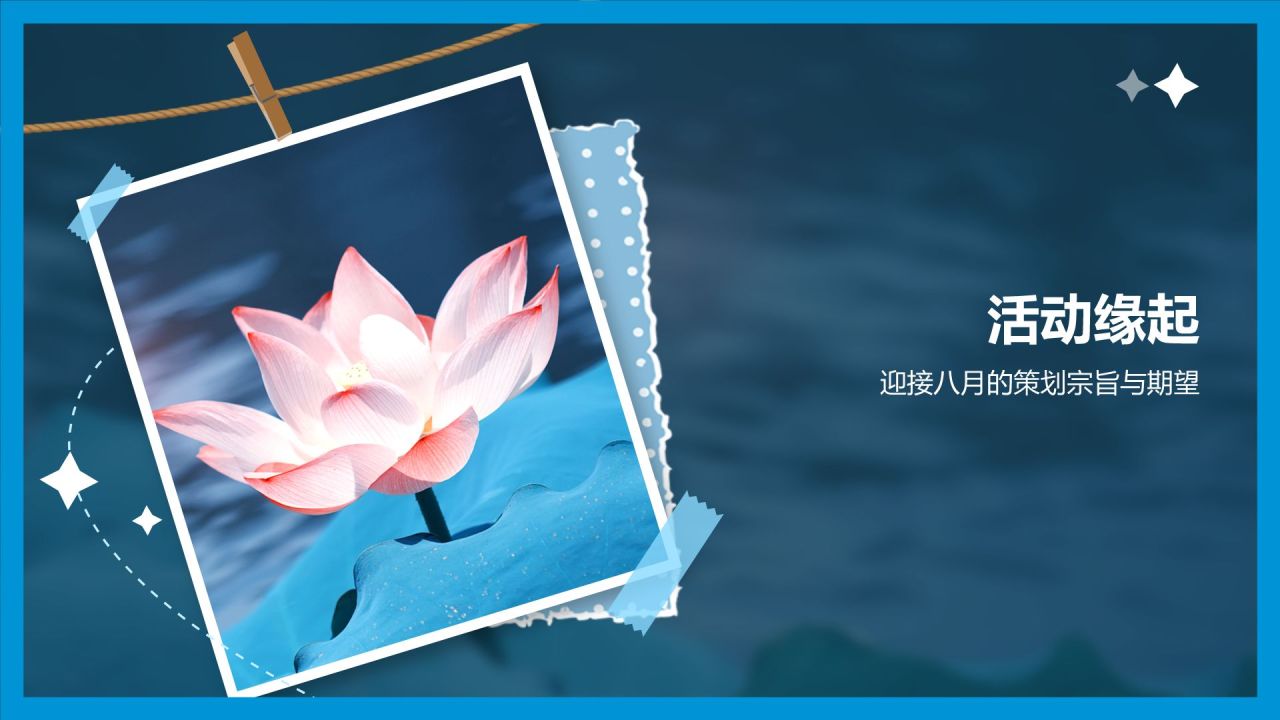 蓝色摄影风八月,你好PPT模板