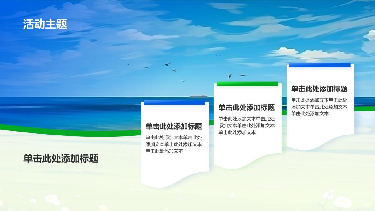 蓝色插画风八月，你好PPT模板