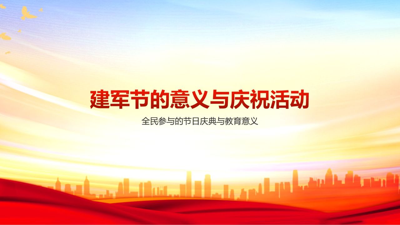 红色党政风建军节知识科普PPT模板