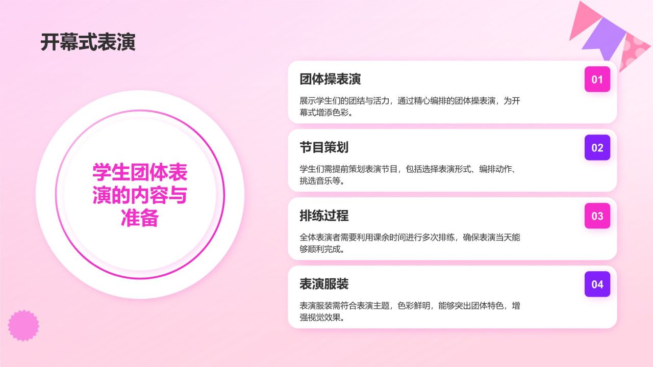 粉色扁平风校园运动会PPT模板
