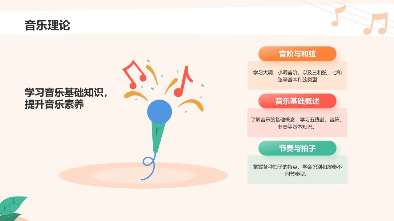 橙色插画风音乐暑期班招生PPT模板