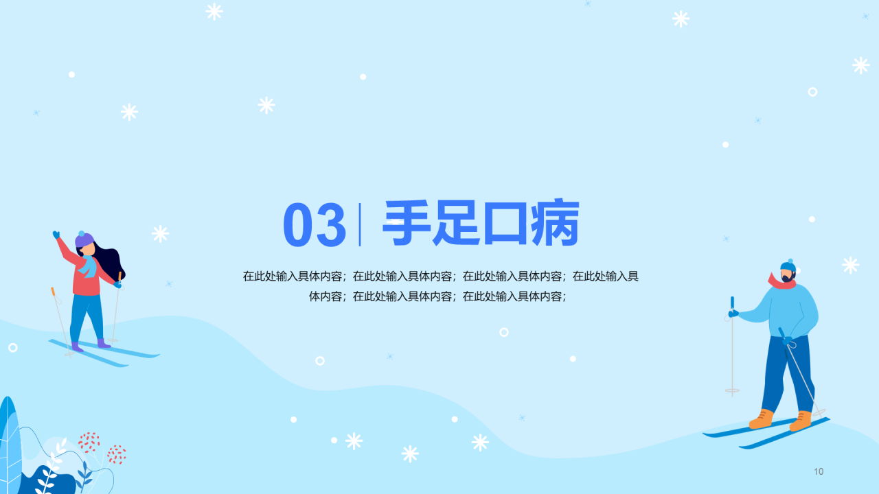冬季健康知多少