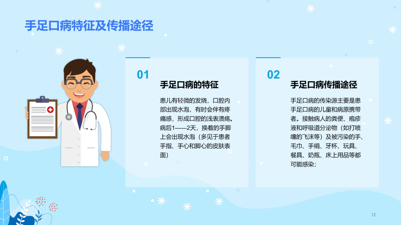 冬季健康知多少