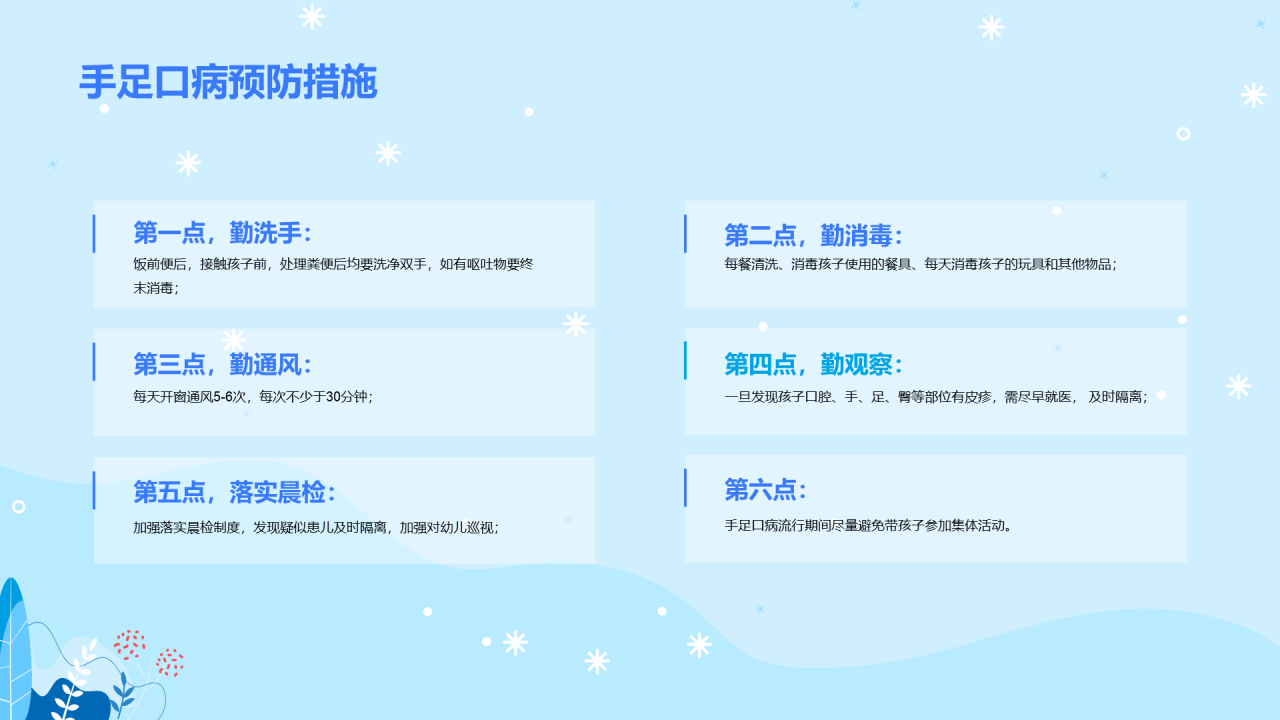 冬季健康知多少