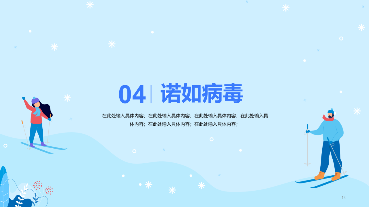 冬季健康知多少