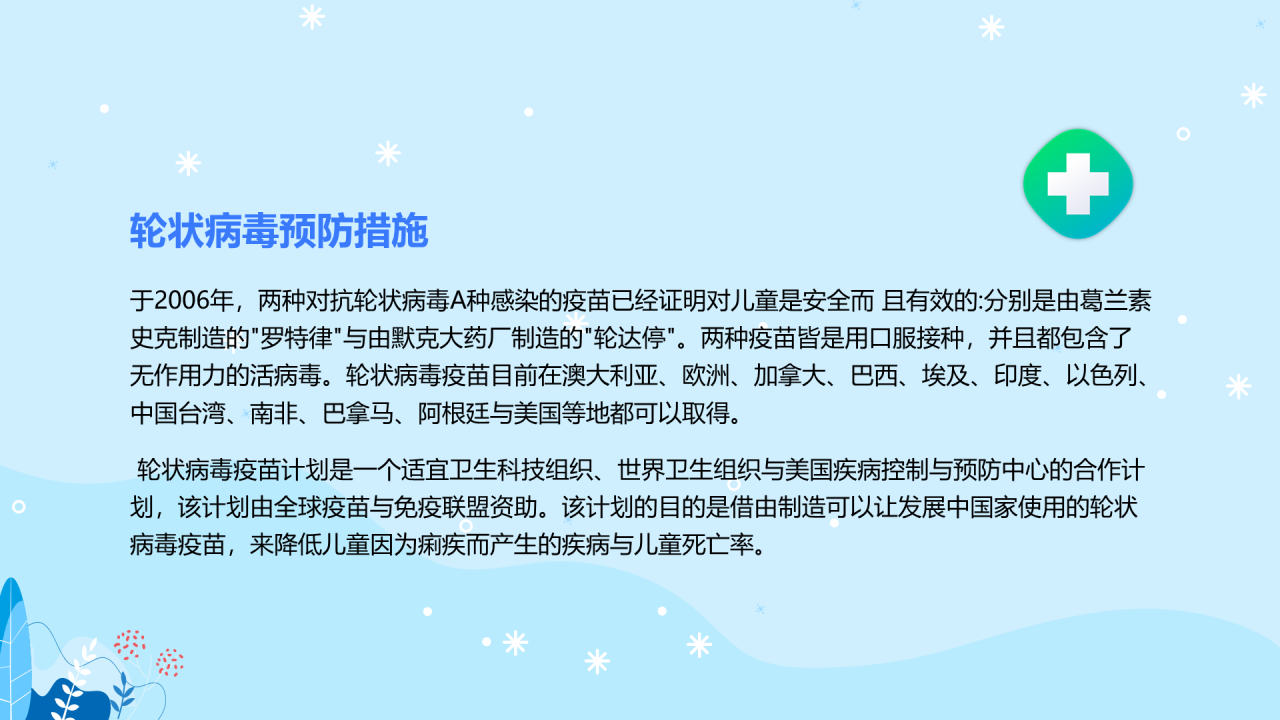 冬季健康知多少