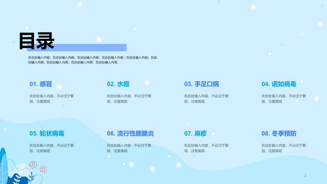 冬季健康知多少