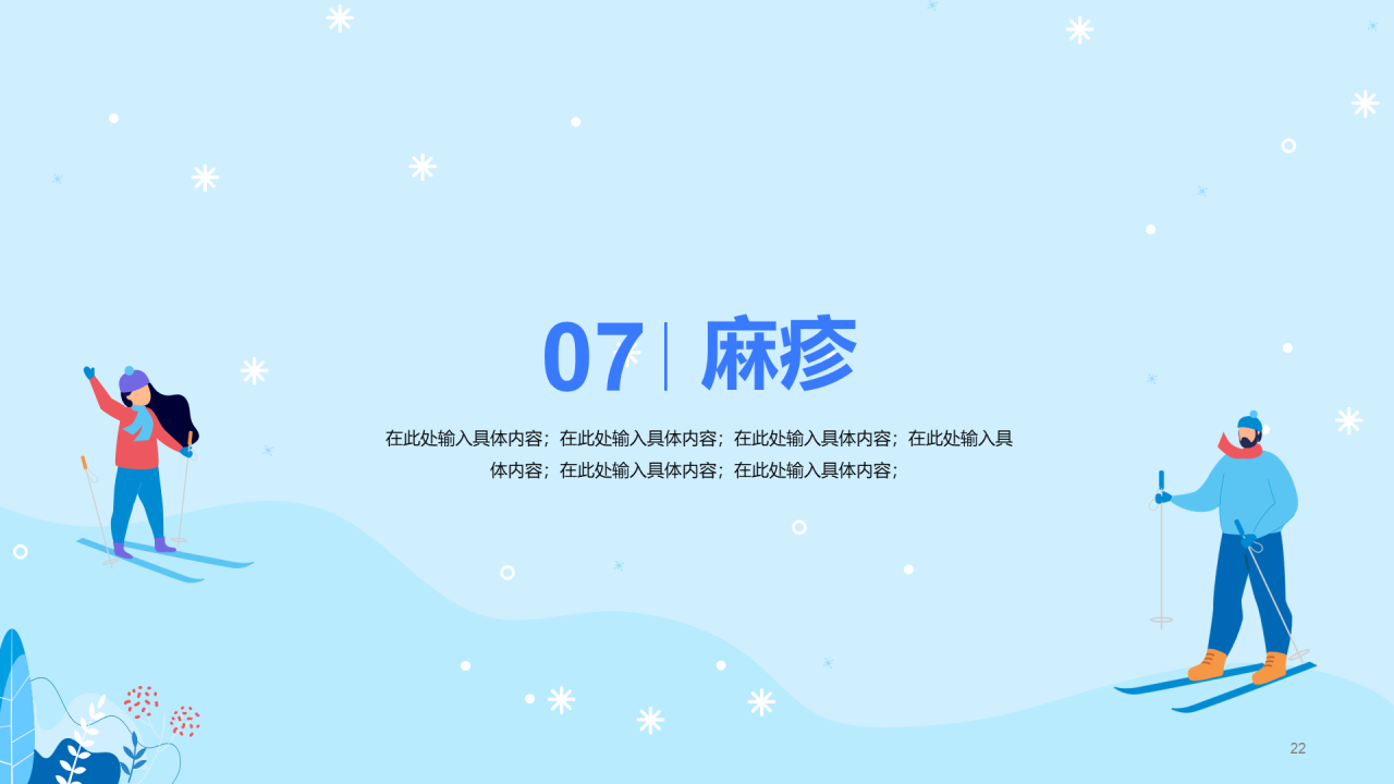 冬季健康知多少